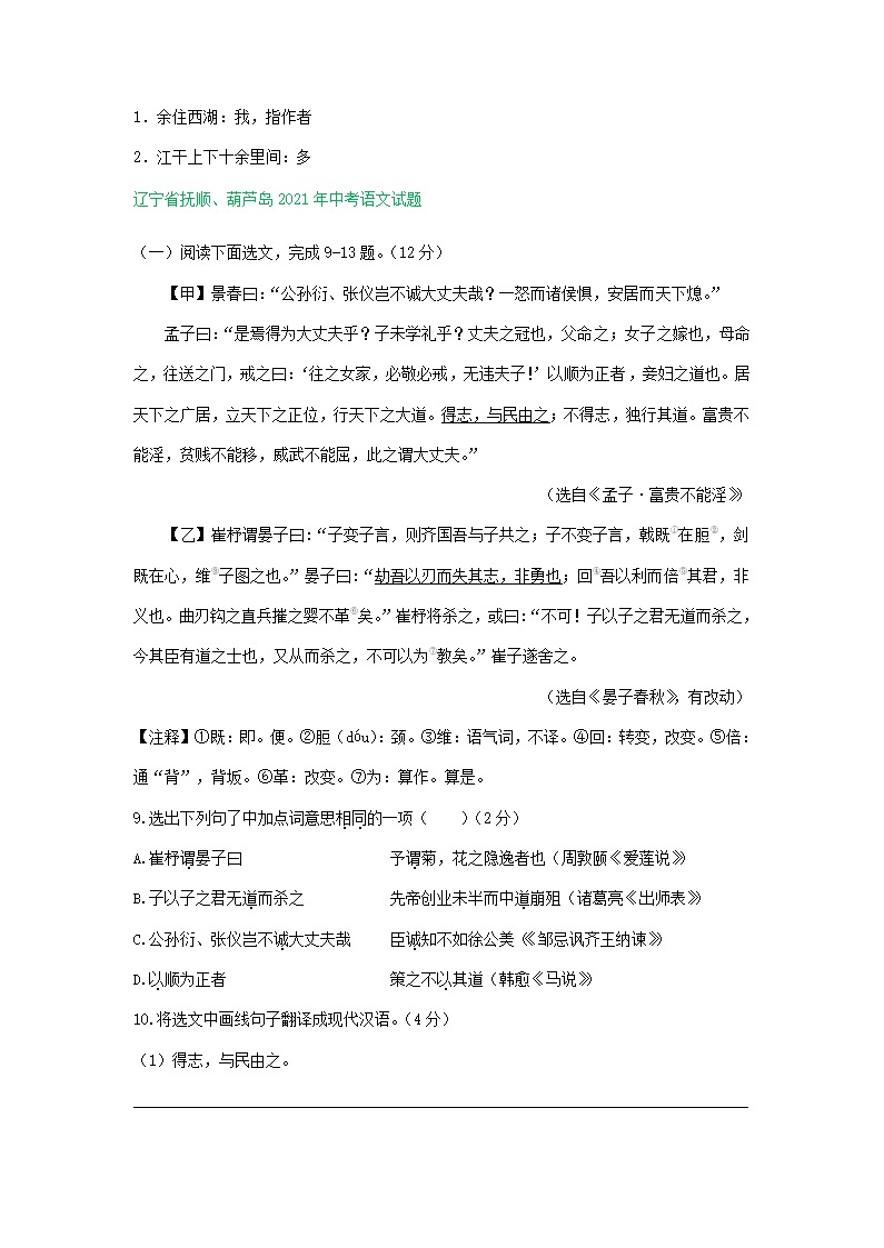 2021年东北三省中考语文解析版试题分类汇编：文言文阅读专题（含解析）.doc第21页