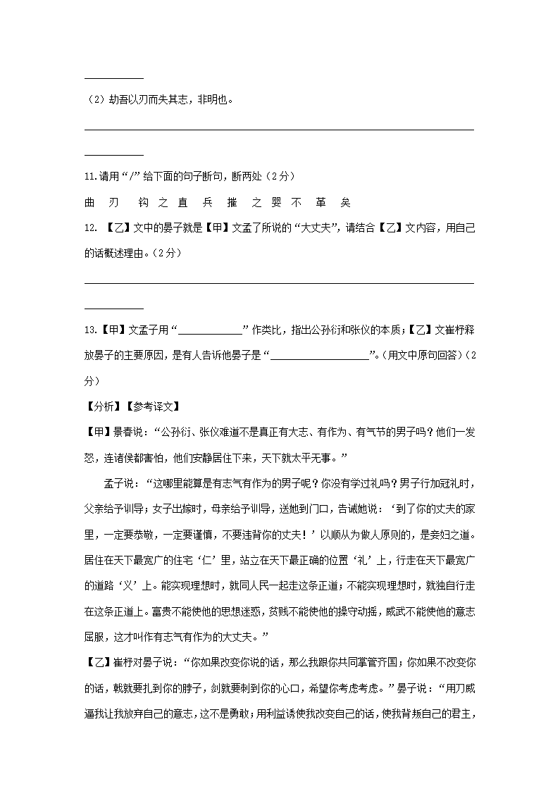 2021年东北三省中考语文解析版试题分类汇编：文言文阅读专题（含解析）.doc第22页