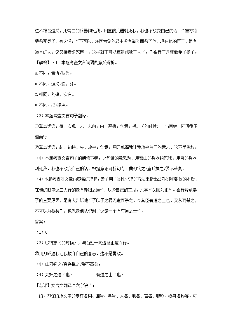 2021年东北三省中考语文解析版试题分类汇编：文言文阅读专题（含解析）.doc第23页