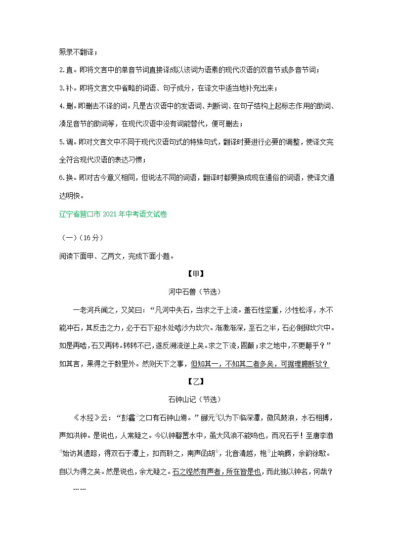 2021年东北三省中考语文解析版试题分类汇编：文言文阅读专题（含解析）.doc第24页