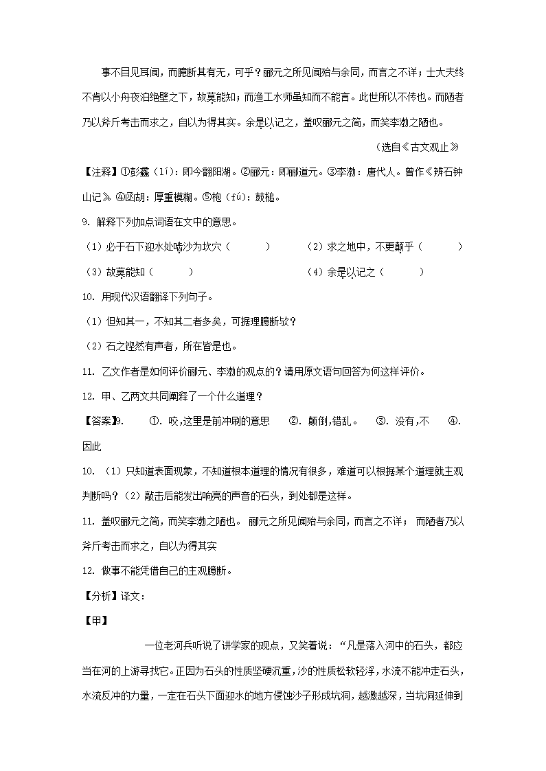 2021年东北三省中考语文解析版试题分类汇编：文言文阅读专题（含解析）.doc第25页