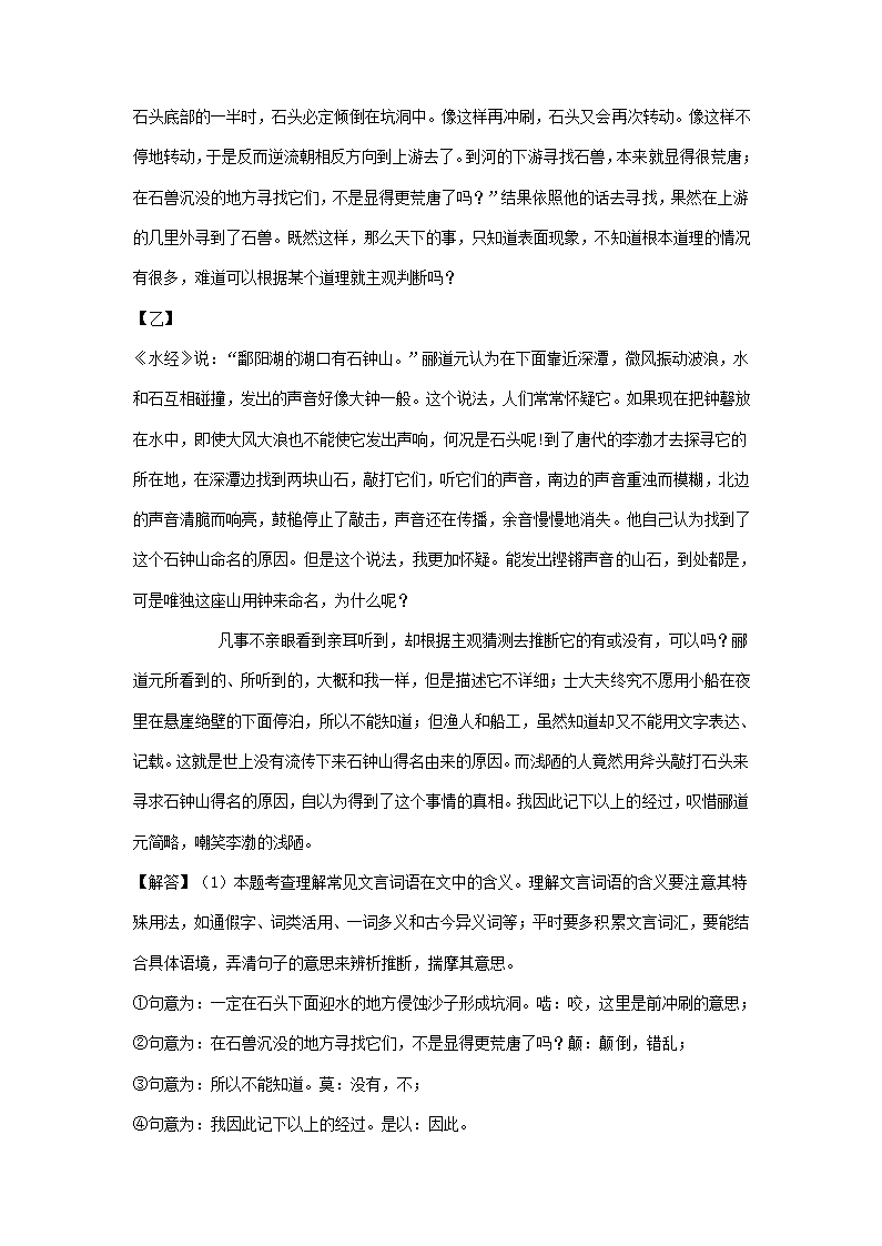 2021年东北三省中考语文解析版试题分类汇编：文言文阅读专题（含解析）.doc第26页