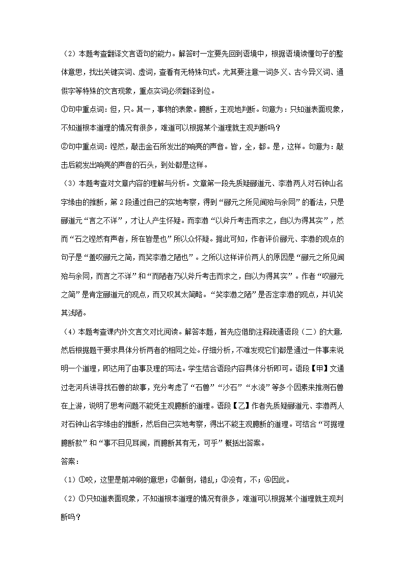 2021年东北三省中考语文解析版试题分类汇编：文言文阅读专题（含解析）.doc第27页