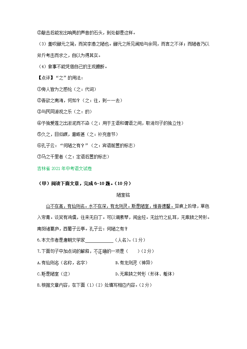 2021年东北三省中考语文解析版试题分类汇编：文言文阅读专题（含解析）.doc第28页