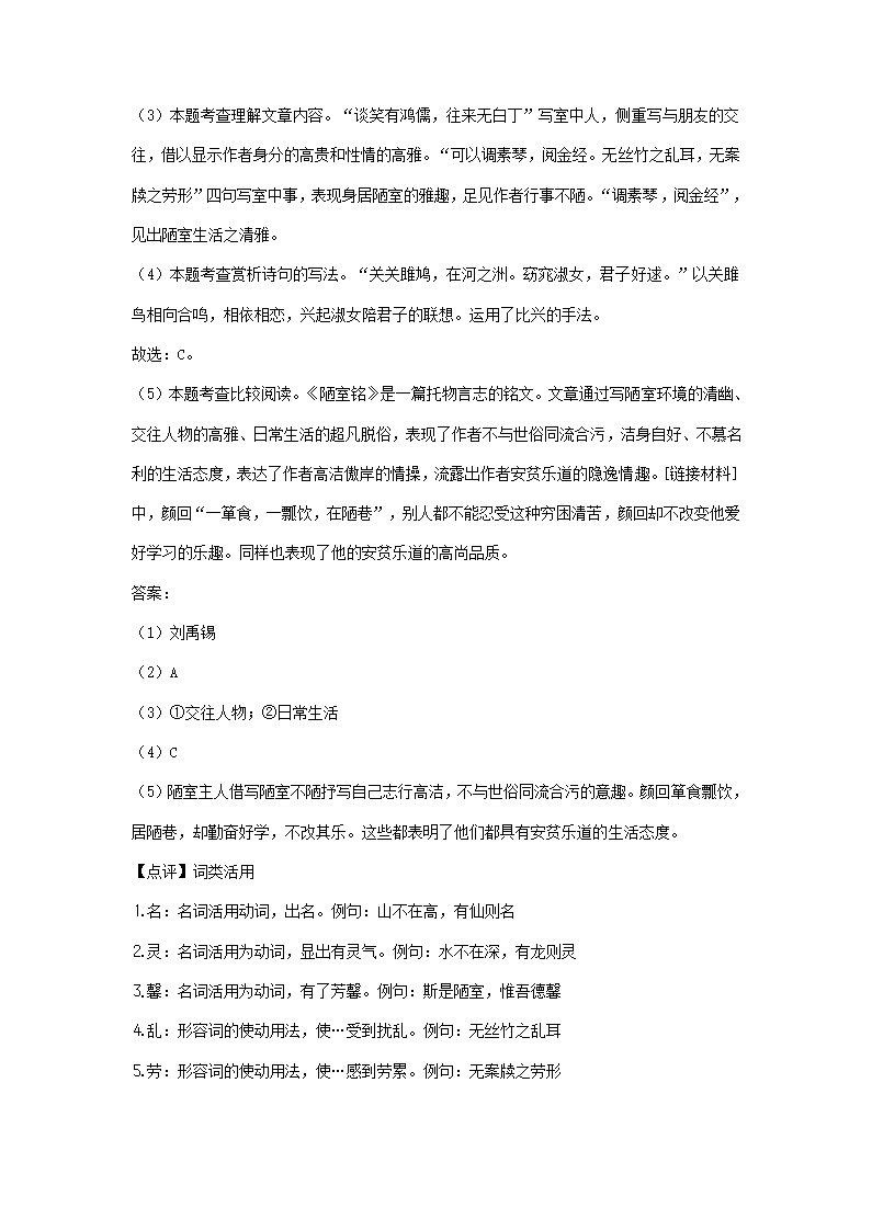 2021年东北三省中考语文解析版试题分类汇编：文言文阅读专题（含解析）.doc第30页