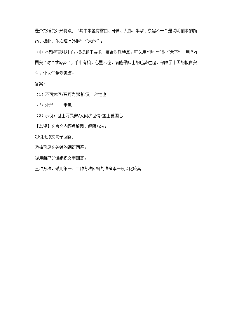 2021年东北三省中考语文解析版试题分类汇编：文言文阅读专题（含解析）.doc第32页