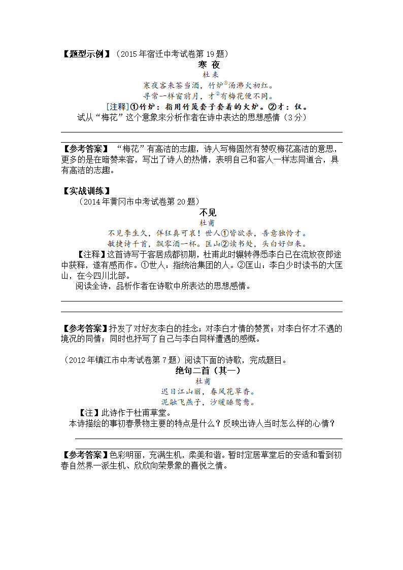 江苏省丹徒区世业实验学校2016年中考语文复习教案：古诗词阅读.doc第2页