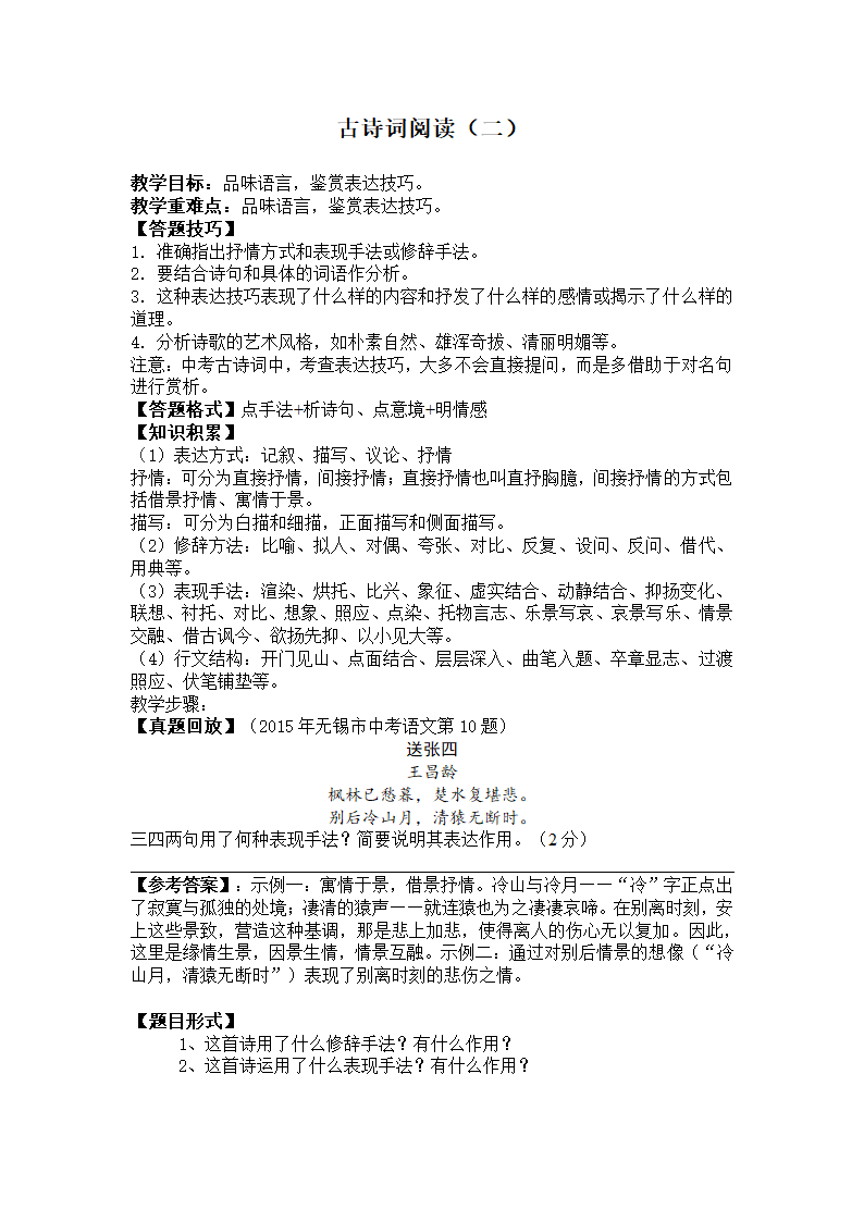 江苏省丹徒区世业实验学校2016年中考语文复习教案：古诗词阅读.doc第3页