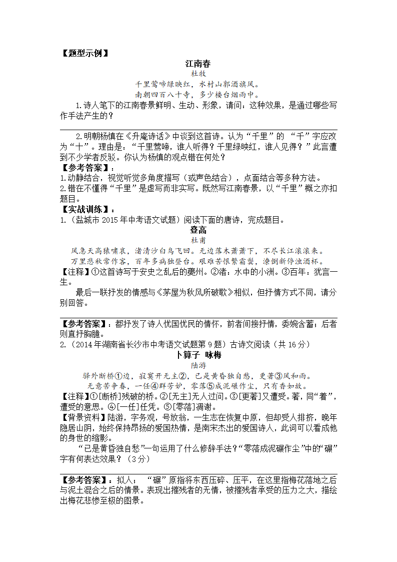 江苏省丹徒区世业实验学校2016年中考语文复习教案：古诗词阅读.doc第4页