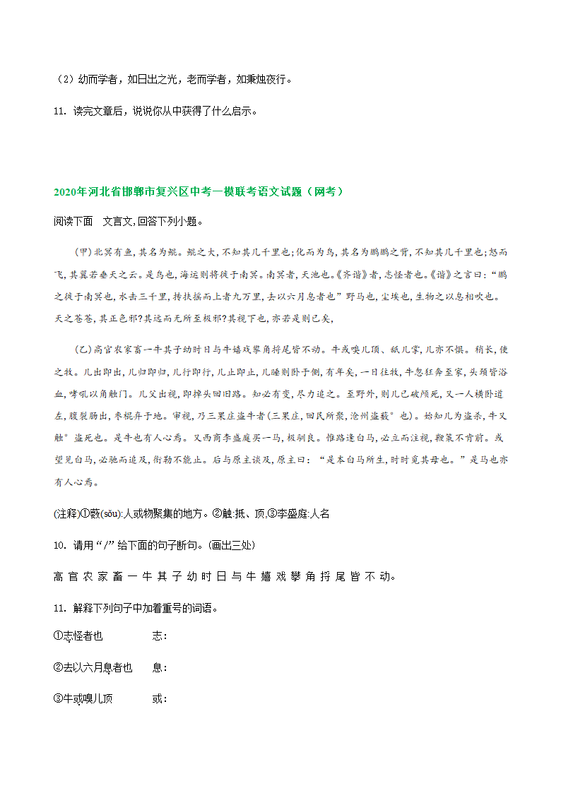 2020年河北省中考一模语文试题精选汇编：文言文阅读专题（含答案）.doc第2页