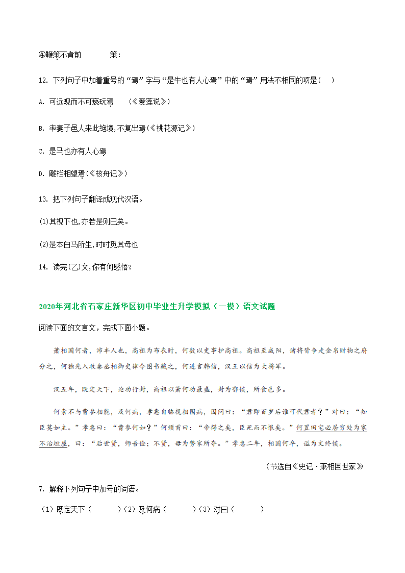 2020年河北省中考一模语文试题精选汇编：文言文阅读专题（含答案）.doc第3页