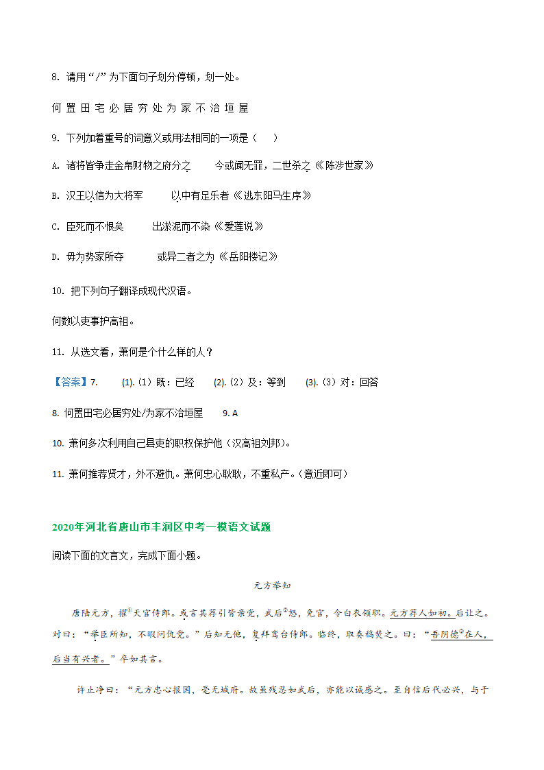 2020年河北省中考一模语文试题精选汇编：文言文阅读专题（含答案）.doc第4页