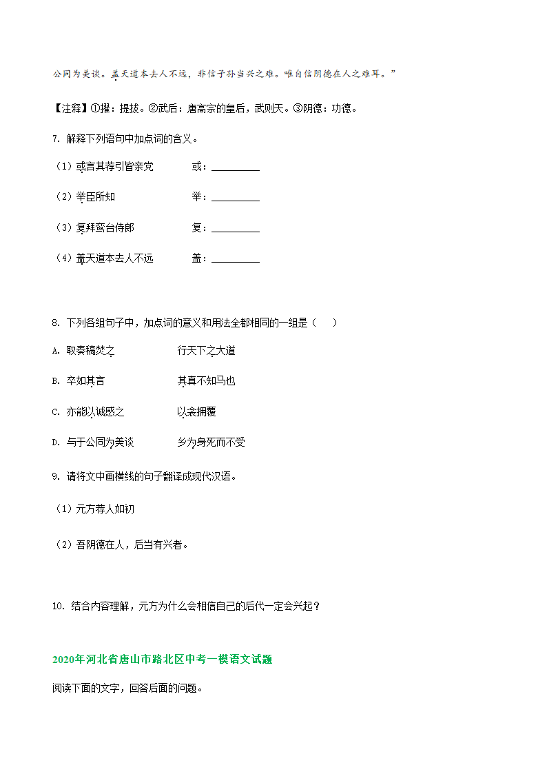 2020年河北省中考一模语文试题精选汇编：文言文阅读专题（含答案）.doc第5页