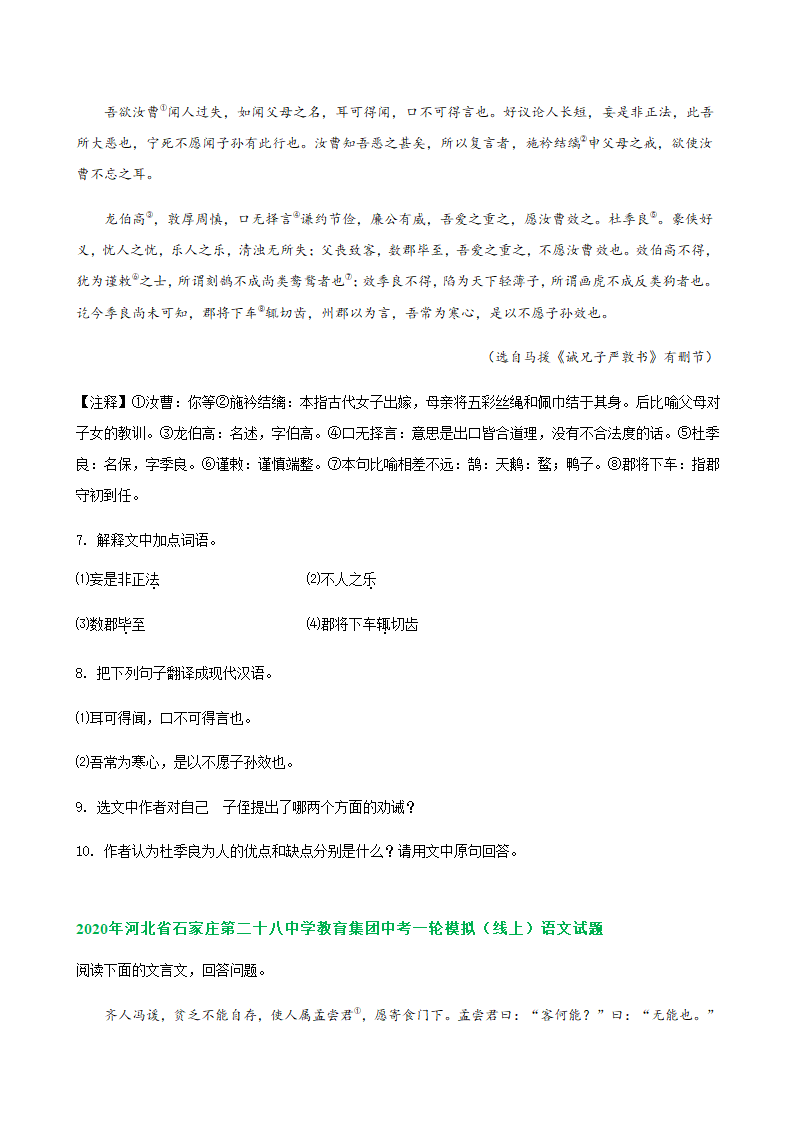 2020年河北省中考一模语文试题精选汇编：文言文阅读专题（含答案）.doc第6页