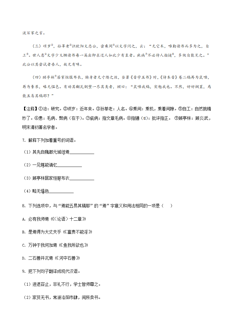 2020年河北省中考一模语文试题精选汇编：文言文阅读专题（含答案）.doc第9页