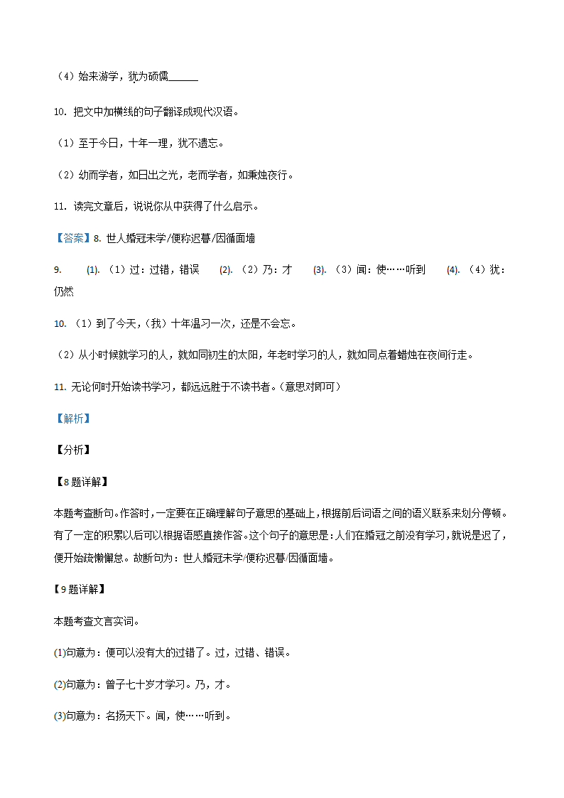 2020年河北省中考一模语文试题精选汇编：文言文阅读专题（含答案）.doc第11页