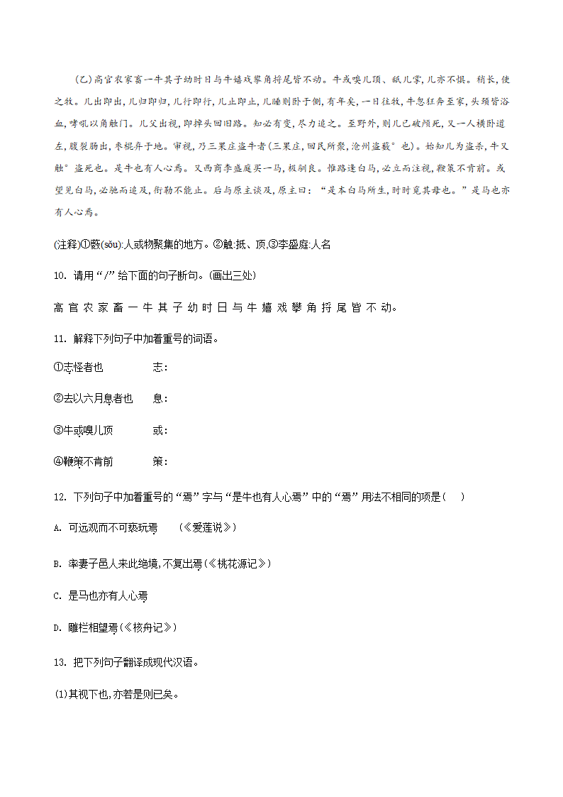 2020年河北省中考一模语文试题精选汇编：文言文阅读专题（含答案）.doc第13页