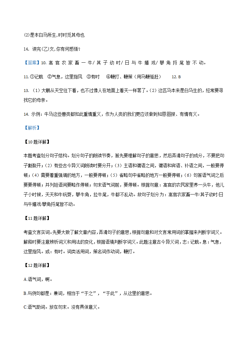 2020年河北省中考一模语文试题精选汇编：文言文阅读专题（含答案）.doc第14页