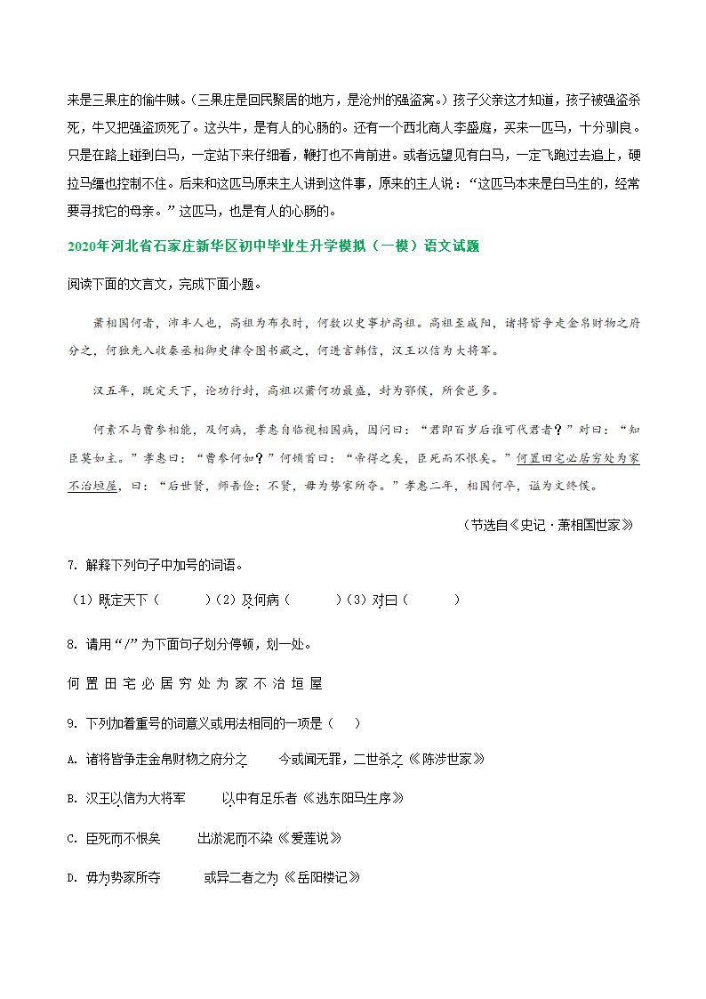 2020年河北省中考一模语文试题精选汇编：文言文阅读专题（含答案）.doc第16页