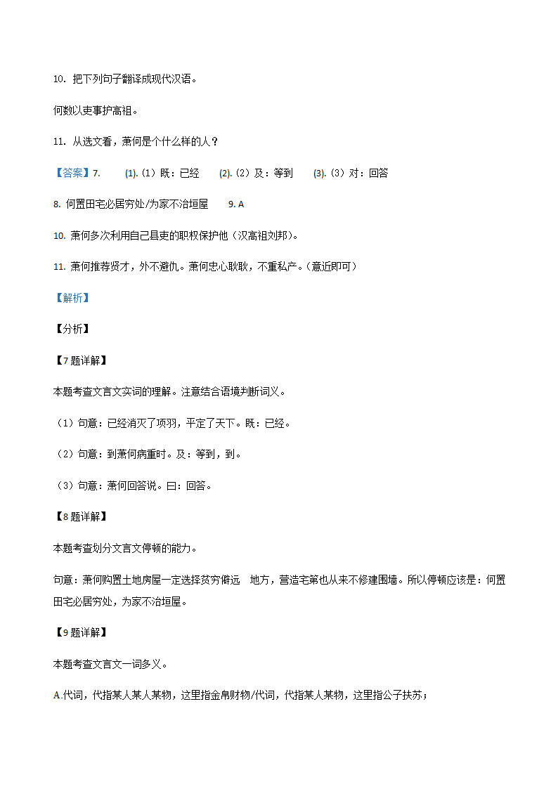 2020年河北省中考一模语文试题精选汇编：文言文阅读专题（含答案）.doc第17页