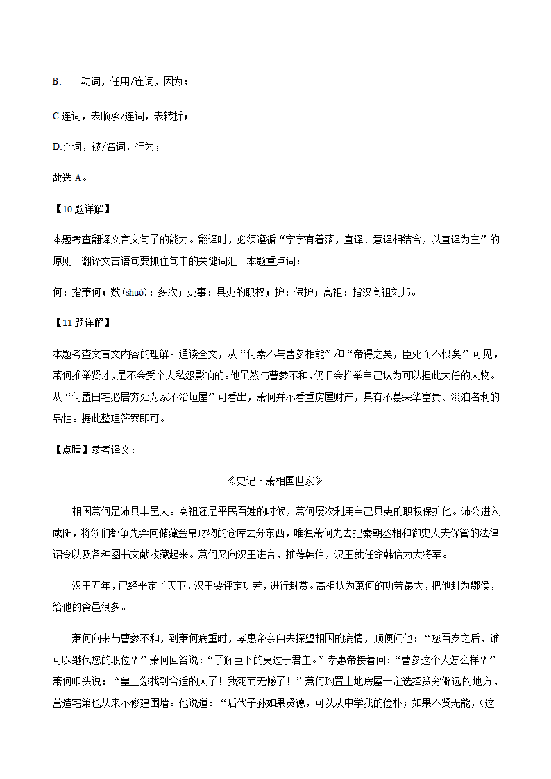 2020年河北省中考一模语文试题精选汇编：文言文阅读专题（含答案）.doc第18页