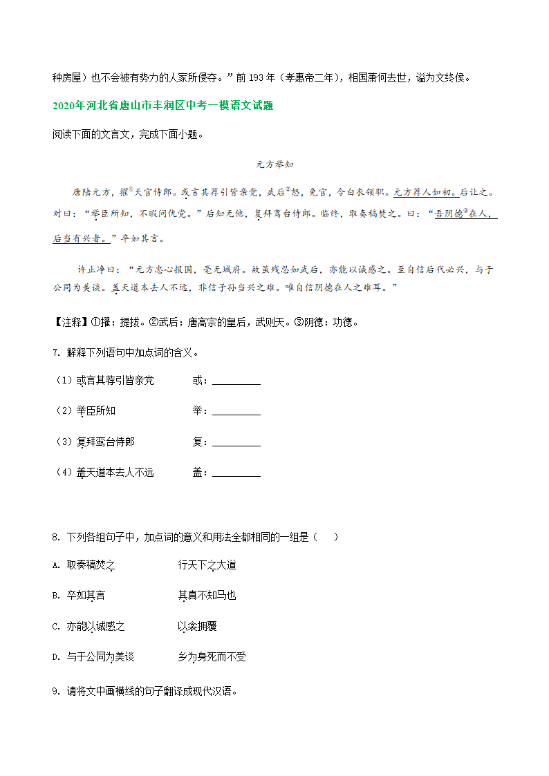 2020年河北省中考一模语文试题精选汇编：文言文阅读专题（含答案）.doc第19页