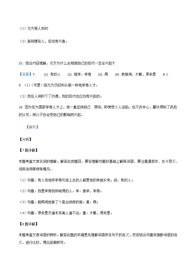 2020年河北省中考一模语文试题精选汇编：文言文阅读专题（含答案）.doc第20页