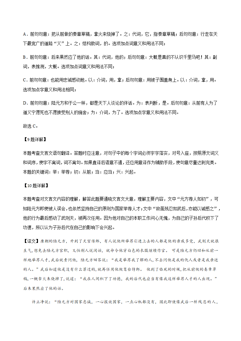 2020年河北省中考一模语文试题精选汇编：文言文阅读专题（含答案）.doc第21页