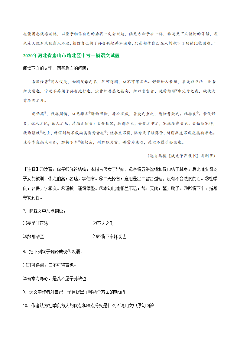 2020年河北省中考一模语文试题精选汇编：文言文阅读专题（含答案）.doc第22页