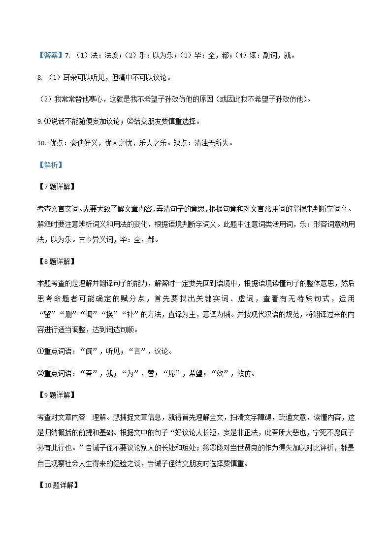 2020年河北省中考一模语文试题精选汇编：文言文阅读专题（含答案）.doc第23页