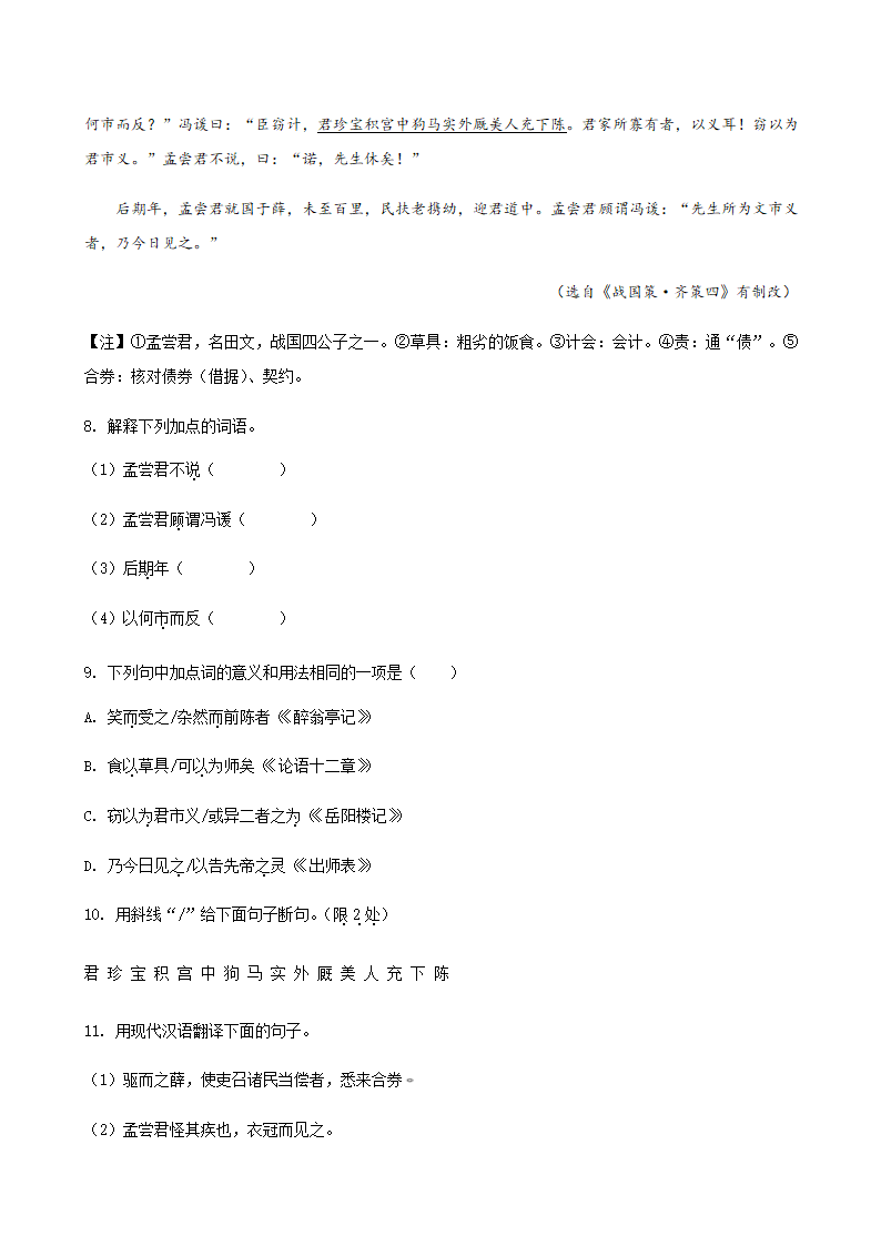 2020年河北省中考一模语文试题精选汇编：文言文阅读专题（含答案）.doc第25页