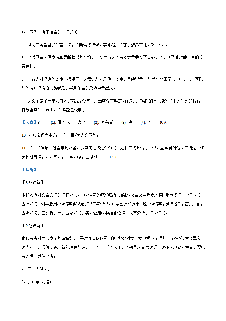 2020年河北省中考一模语文试题精选汇编：文言文阅读专题（含答案）.doc第26页