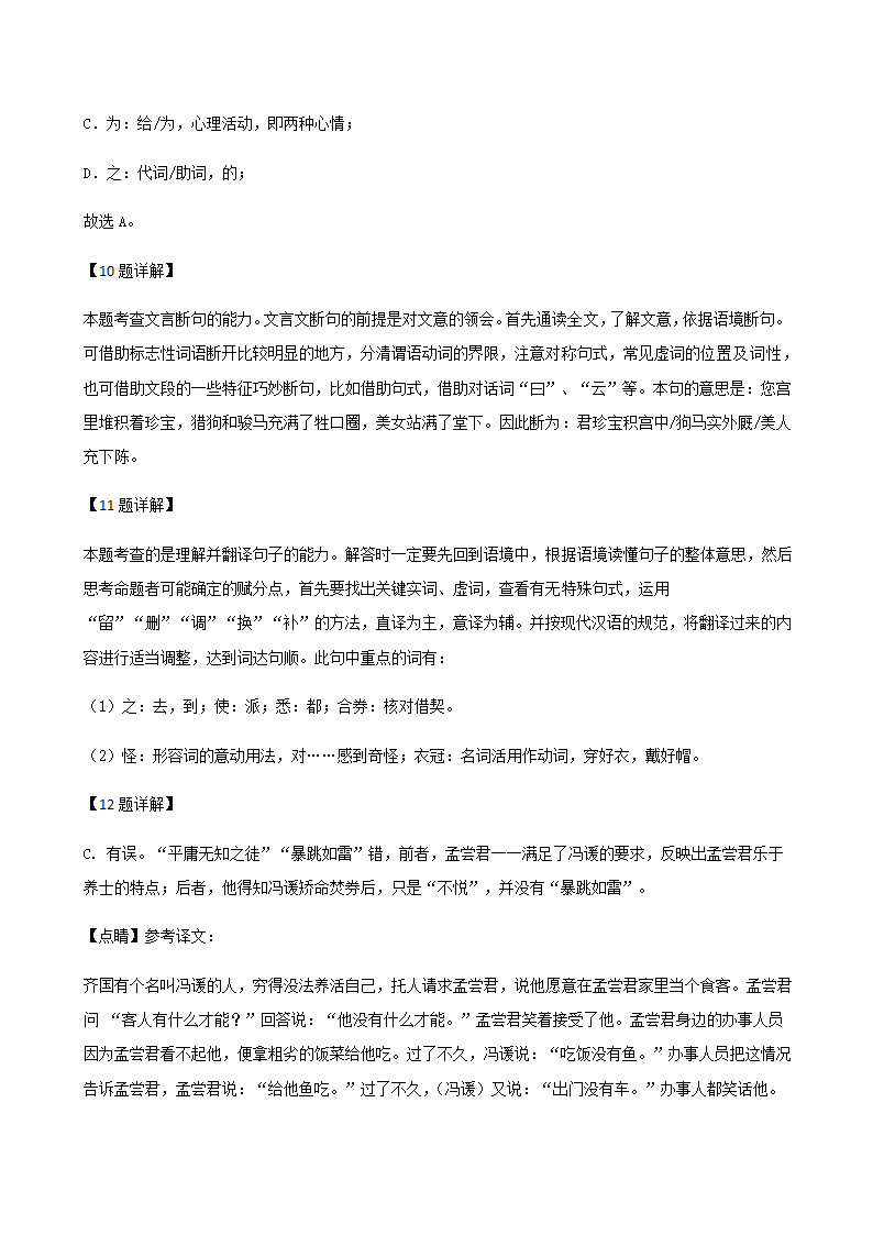 2020年河北省中考一模语文试题精选汇编：文言文阅读专题（含答案）.doc第27页