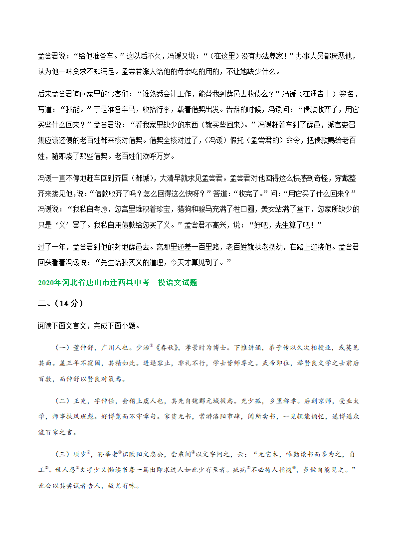 2020年河北省中考一模语文试题精选汇编：文言文阅读专题（含答案）.doc第28页