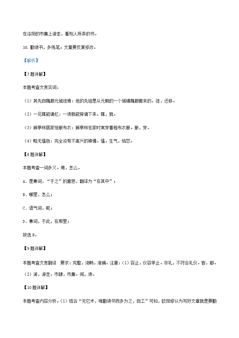 2020年河北省中考一模语文试题精选汇编：文言文阅读专题（含答案）.doc第30页