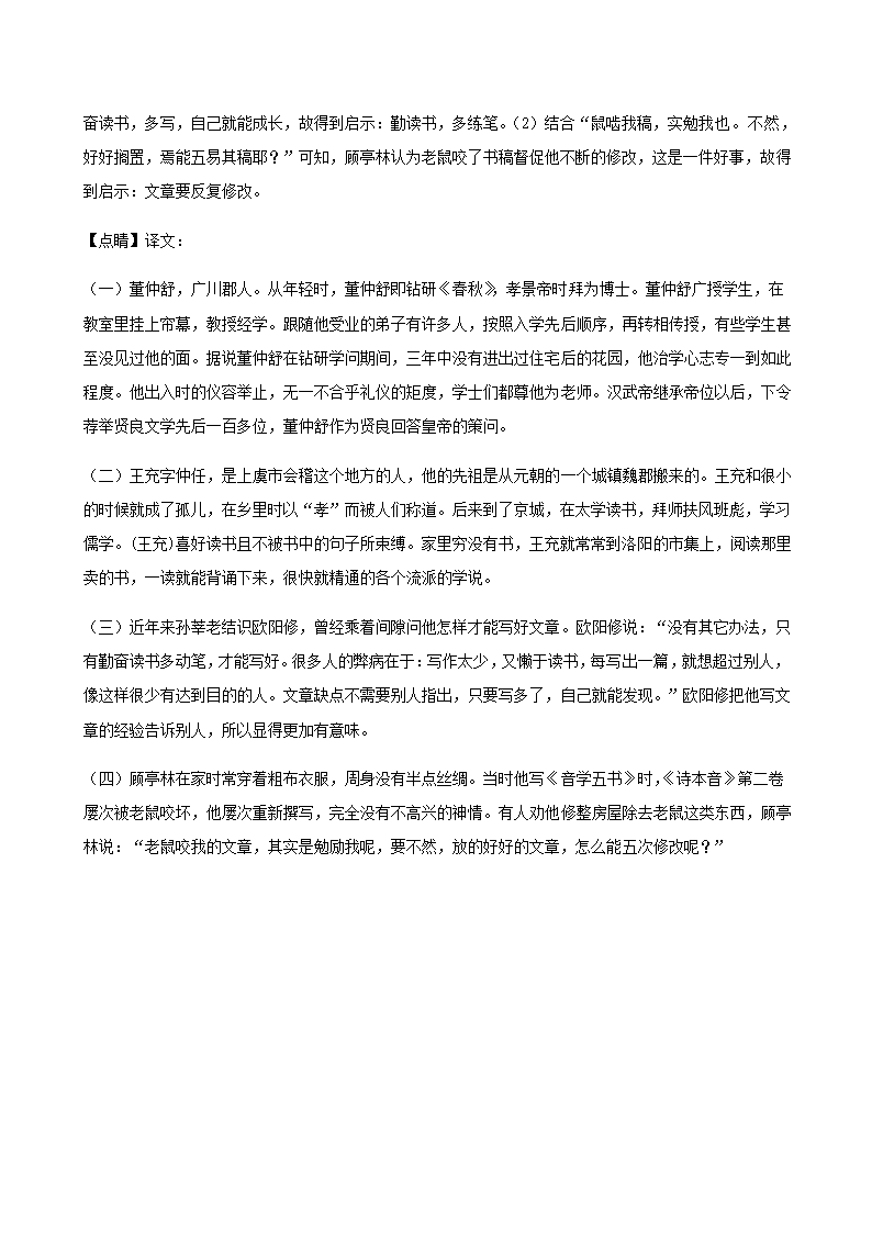 2020年河北省中考一模语文试题精选汇编：文言文阅读专题（含答案）.doc第31页