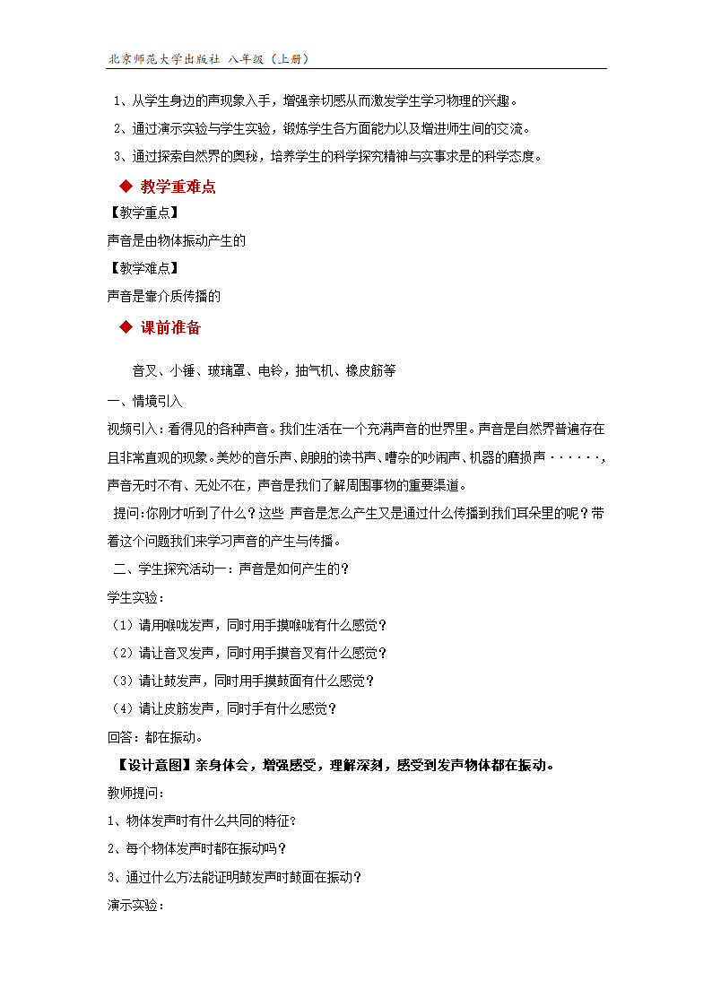 【教学设计】《声音的产生与传播》（物理北师大八上）.docx第2页