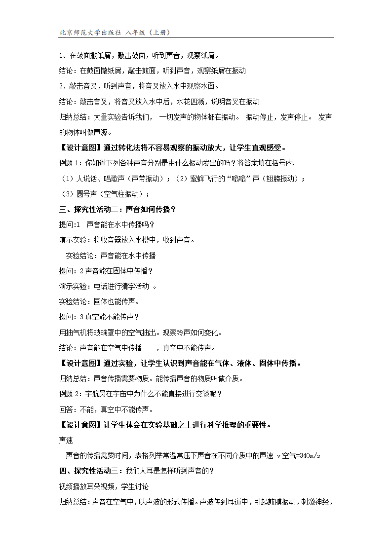 【教学设计】《声音的产生与传播》（物理北师大八上）.docx第3页