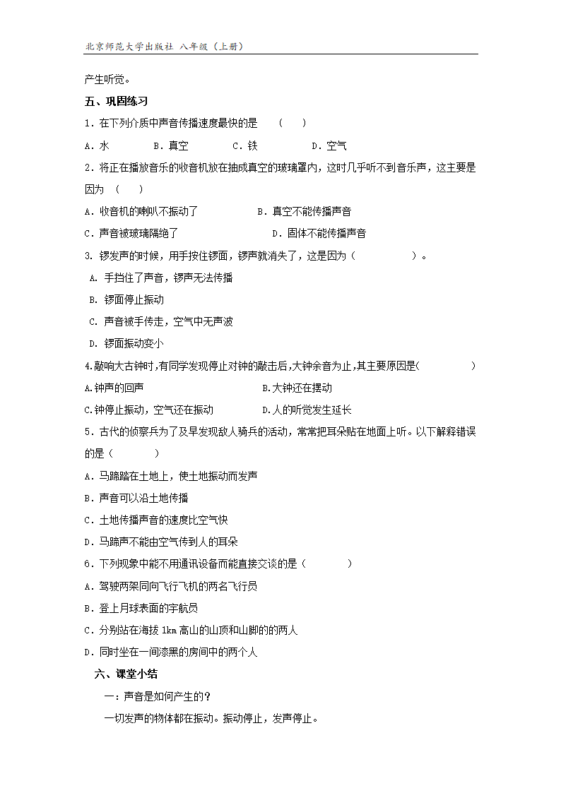 【教学设计】《声音的产生与传播》（物理北师大八上）.docx第4页