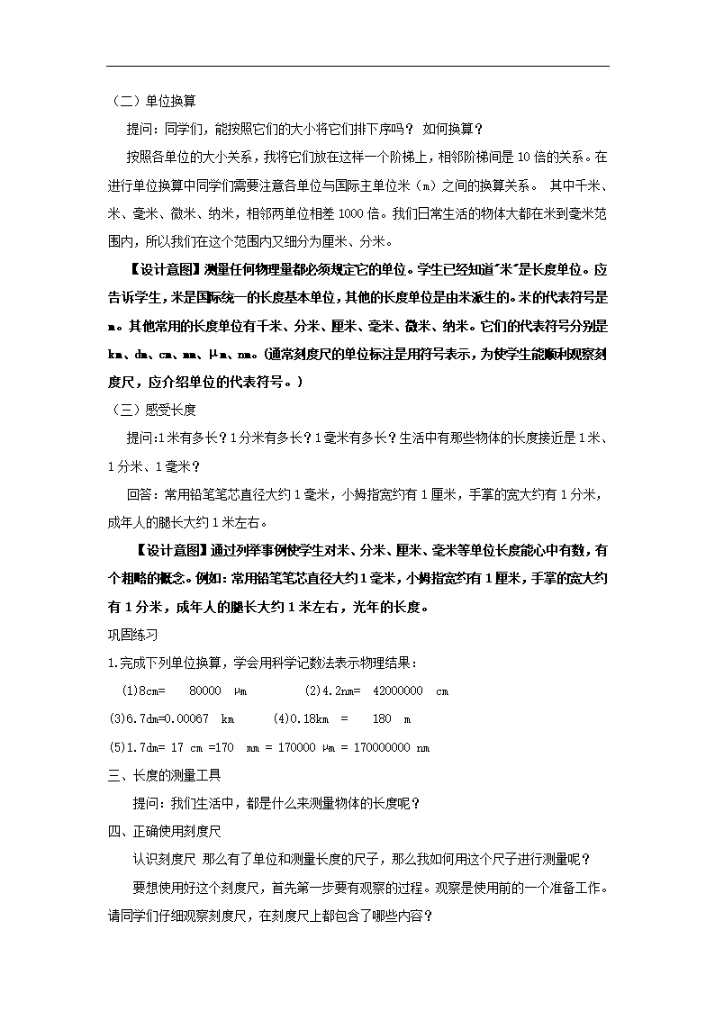 初中物理北师大版八年级上册《物体的尺度及其测量》教案.docx第3页