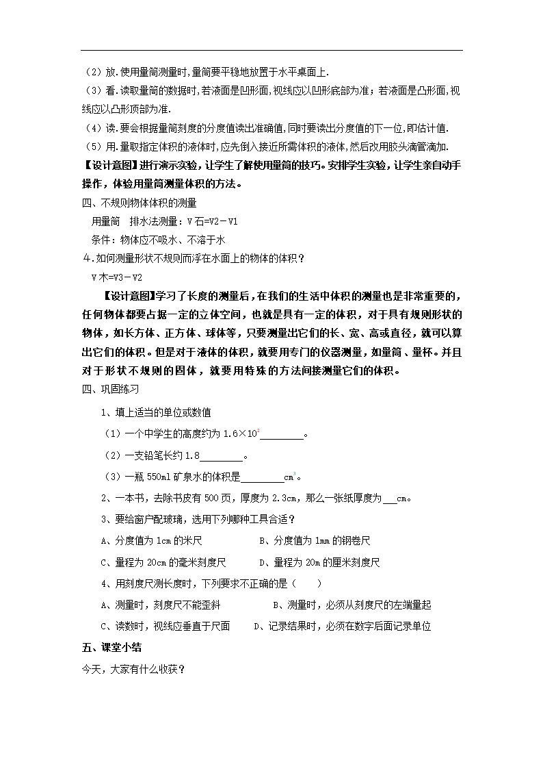 初中物理北师大版八年级上册《物体的尺度及其测量》教案.docx第5页