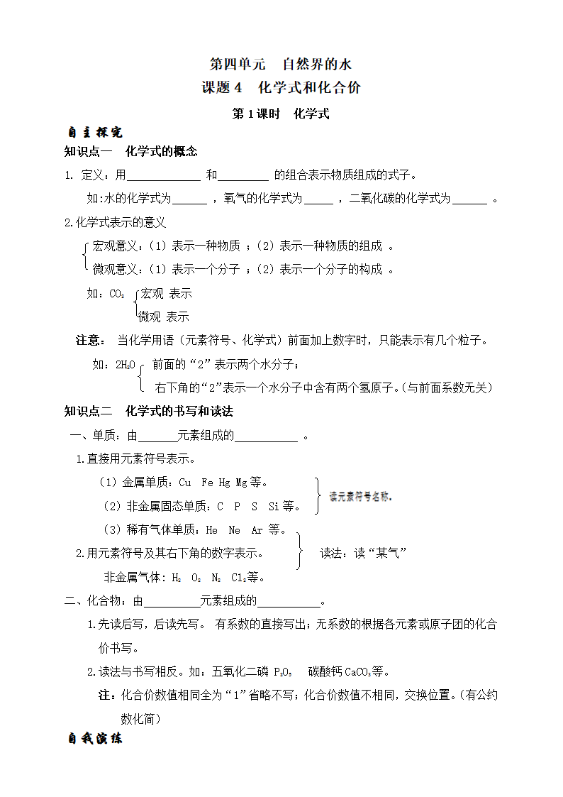 课题4  化学式和化合价（第1课时  化学式)同步拔高学案.doc第1页