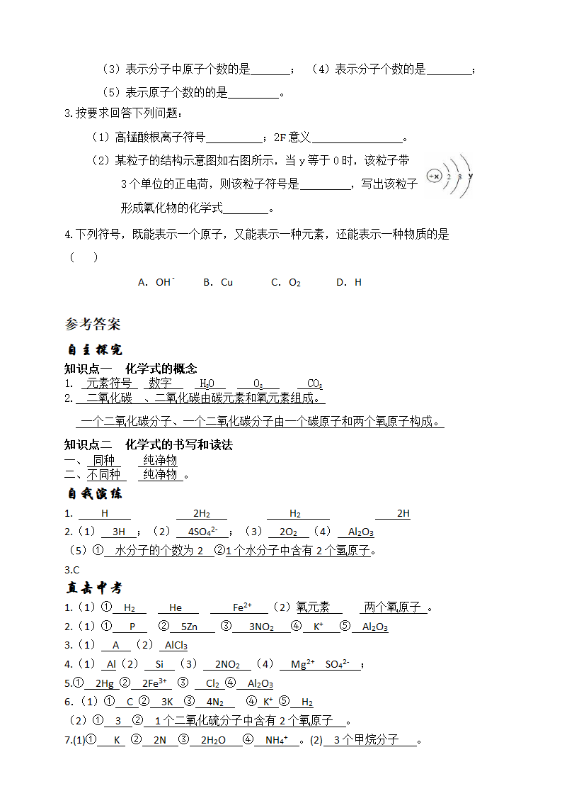 课题4  化学式和化合价（第1课时  化学式)同步拔高学案.doc第4页