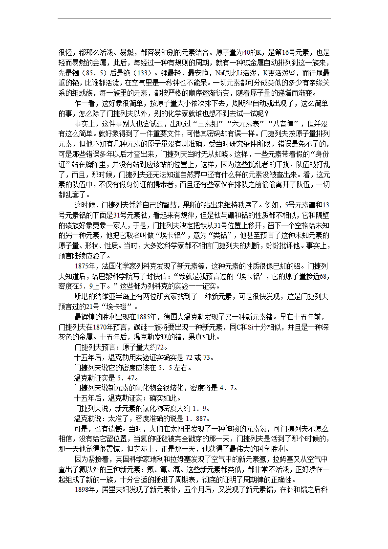 （研究性学习研究报告）高一化学必修二元素周期律.doc第3页