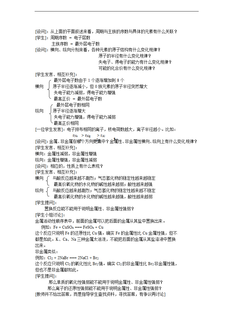 （研究性学习研究报告）高一化学必修二元素周期律.doc第5页