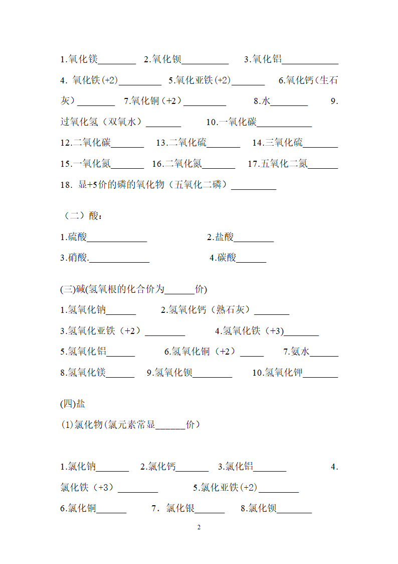 初中化学-化学式.doc第2页