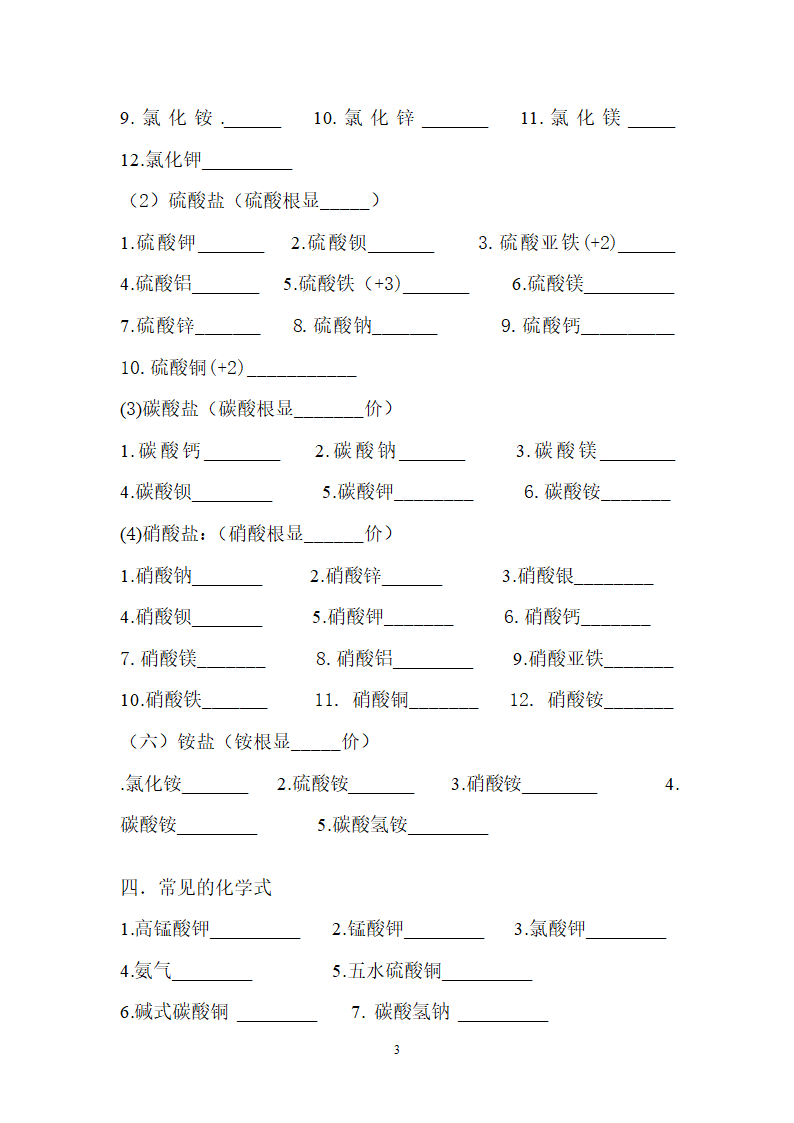 初中化学-化学式.doc第3页