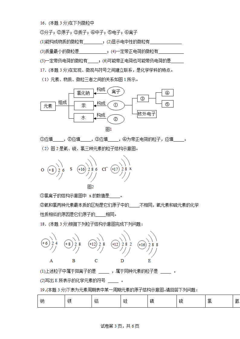 3.2原子的结构寒假练习(含答案)人教版化学九年级上册.doc第3页