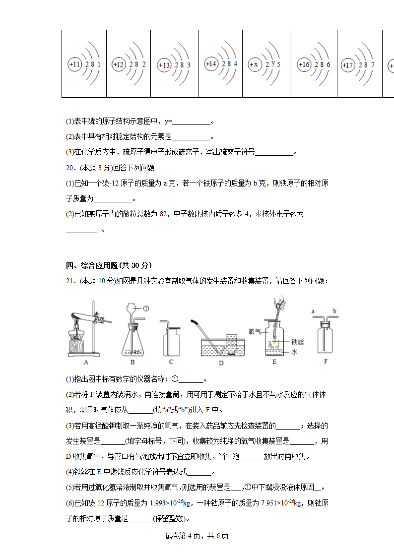 3.2原子的结构寒假练习(含答案)人教版化学九年级上册.doc第4页