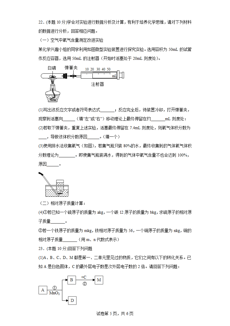 3.2原子的结构寒假练习(含答案)人教版化学九年级上册.doc第5页